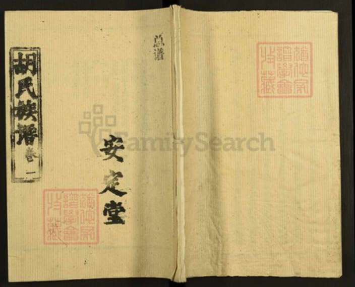 湖北省咸宁市通城县湖北省咸宁市通城县胡氏安定堂族谱-胡氏族谱.pdf电子版缩略图