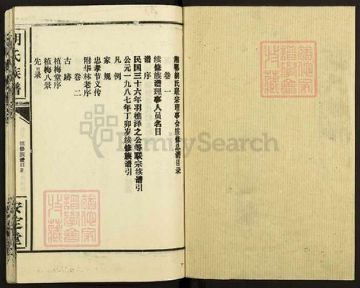 湖北省咸宁市通城县湖北省咸宁市通城县胡氏安定堂族谱-胡氏族谱.pdf电子版预览图1