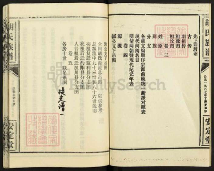 湖北省咸宁市通城县湖北省咸宁市通城县胡氏安定堂族谱-胡氏族谱.pdf电子版预览图2