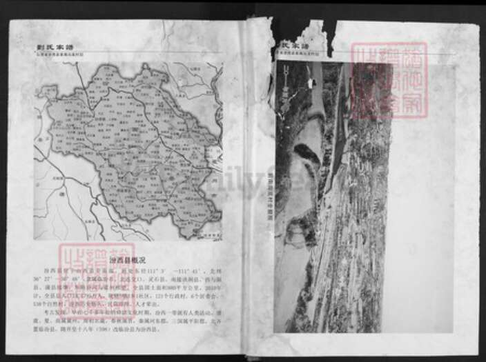 山西省临汾市汾西县永安镇刘氏族谱-刘氏家谱.pdf电子版预览图2