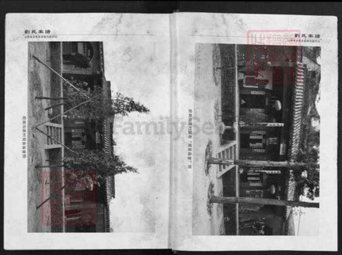 山西省临汾市汾西县永安镇刘氏族谱-刘氏家谱.pdf电子版预览图4