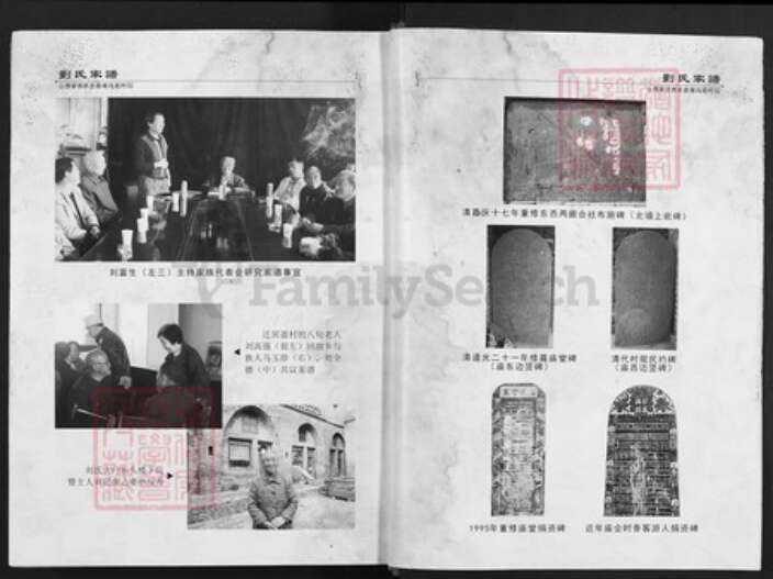 山西省临汾市汾西县永安镇刘氏族谱-刘氏家谱.pdf电子版预览图5