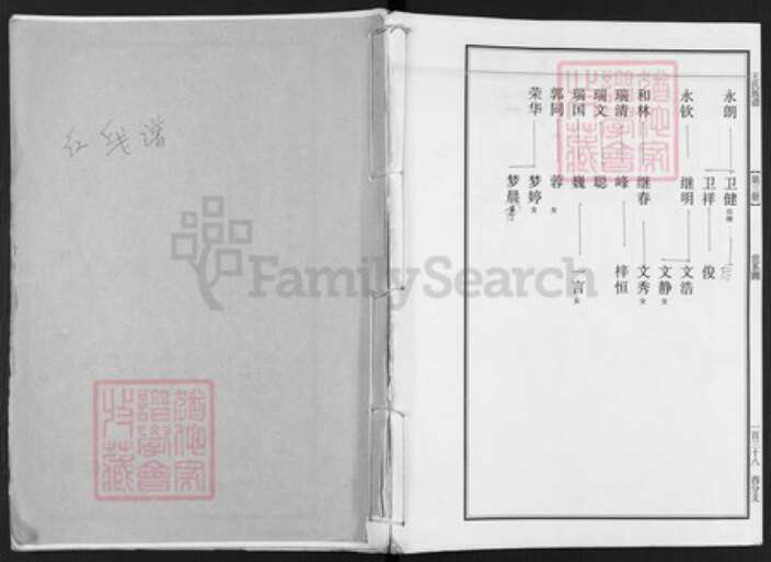 江苏省泰州市泰兴市王氏族谱-延令王氏重修族谱.pdf电子版缩略图