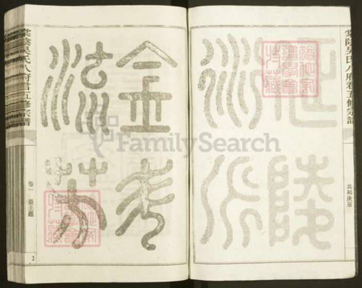 江西省抚州市宜黄县棠阴镇吴氏族谱-棠阴吴氏八府君五修宗谱.pdf电子版预览图2