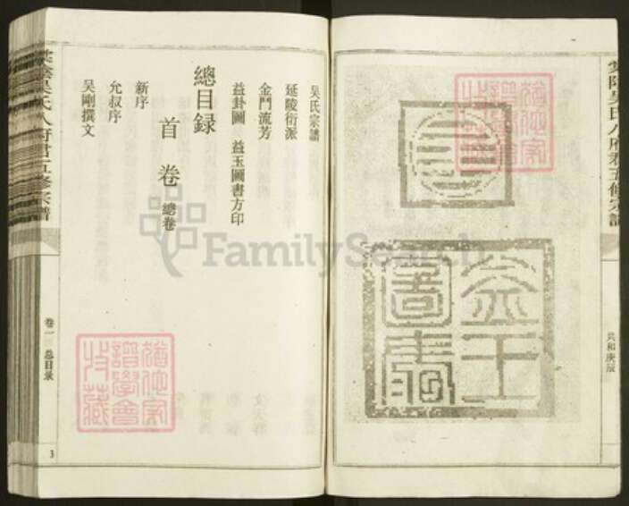 江西省抚州市宜黄县棠阴镇吴氏族谱-棠阴吴氏八府君五修宗谱.pdf电子版预览图3