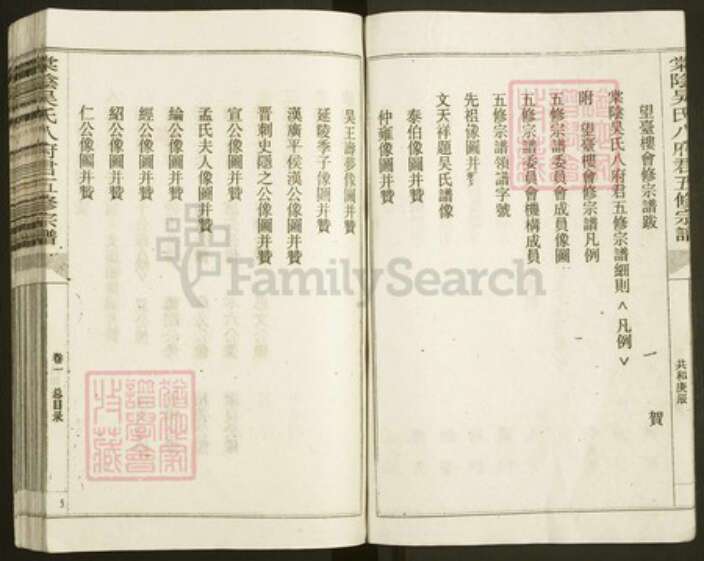 江西省抚州市宜黄县棠阴镇吴氏族谱-棠阴吴氏八府君五修宗谱.pdf电子版预览图5