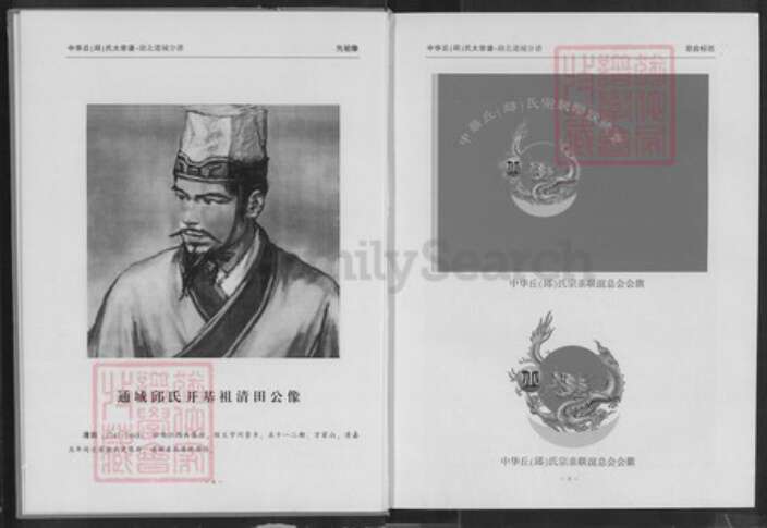 湖北省咸宁市通城县石南镇丘氏族谱-中华丘氏大宗谱.湖北通城分谱.pdf电子版预览图4