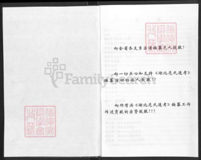 湖北省危氏族谱-湖北危氏通考.pdf电子版预览图1