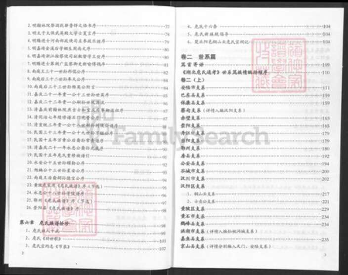湖北省危氏族谱-湖北危氏通考.pdf电子版预览图3