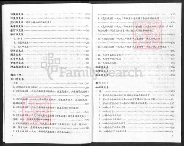 湖北省危氏族谱-湖北危氏通考.pdf电子版预览图4
