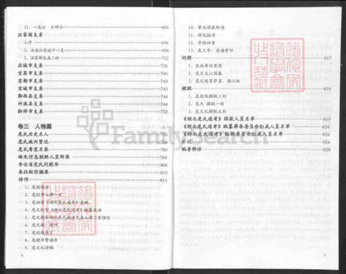 湖北省危氏族谱-湖北危氏通考.pdf电子版预览图5