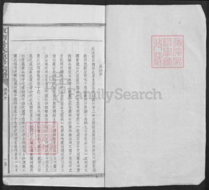 江西省抚州市临川区晏氏族谱-东南晏氏重修宗谱.pdf电子版预览图1