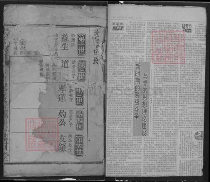 湖北省武汉市汉阳区张氏清河堂族谱-张氏族谱.pdf电子版缩略图