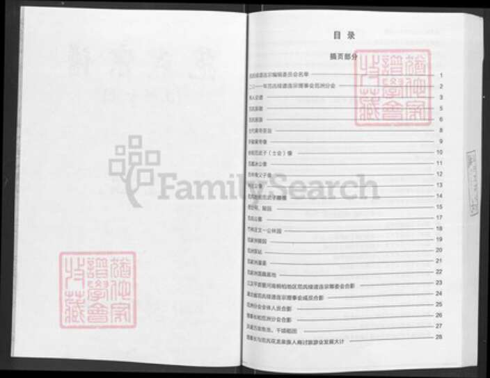 湖北省荆州市洪湖市乌林镇范氏高平堂族谱-范氏宗谱.pdf电子版预览图2