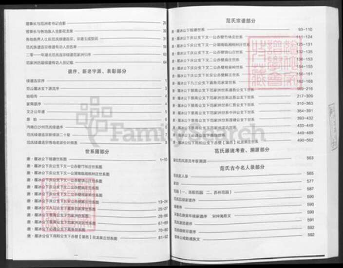 湖北省荆州市洪湖市乌林镇范氏高平堂族谱-范氏宗谱.pdf电子版预览图3