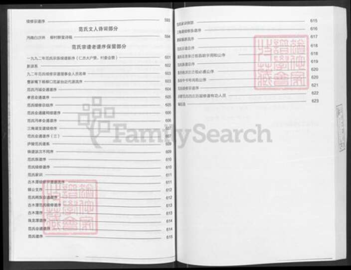 湖北省荆州市洪湖市乌林镇范氏高平堂族谱-范氏宗谱.pdf电子版预览图4