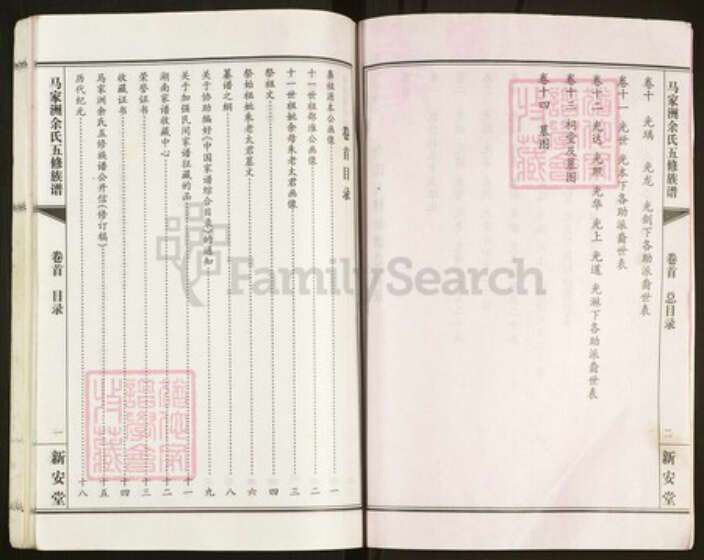 湖南省益阳市赫山余氏新安堂族谱-马家洲余氏五修族谱.pdf电子版预览图3