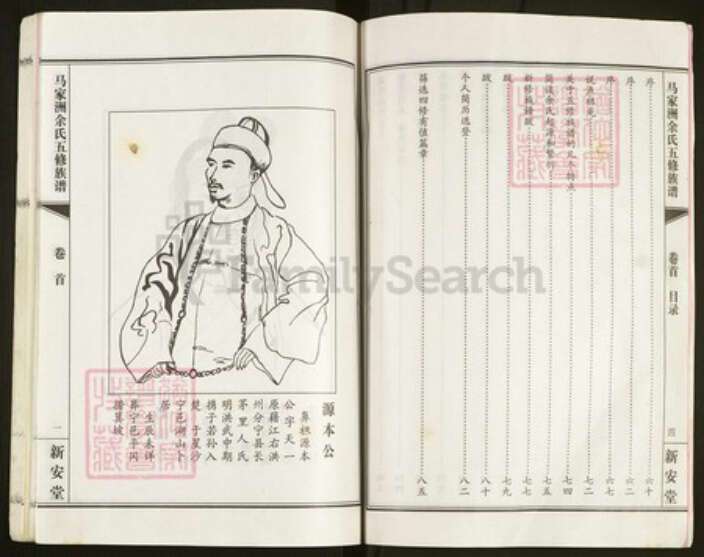 湖南省益阳市赫山余氏新安堂族谱-马家洲余氏五修族谱.pdf电子版预览图5