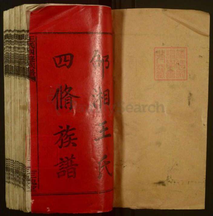 湖南省邵阳市邵阳县王氏三槐堂族谱-邵湘王氏四修族谱.pdf电子版预览图1 湖南省邵阳市邵阳县王氏三槐堂族谱-邵湘王氏四修族谱.pdf电子版预览图1