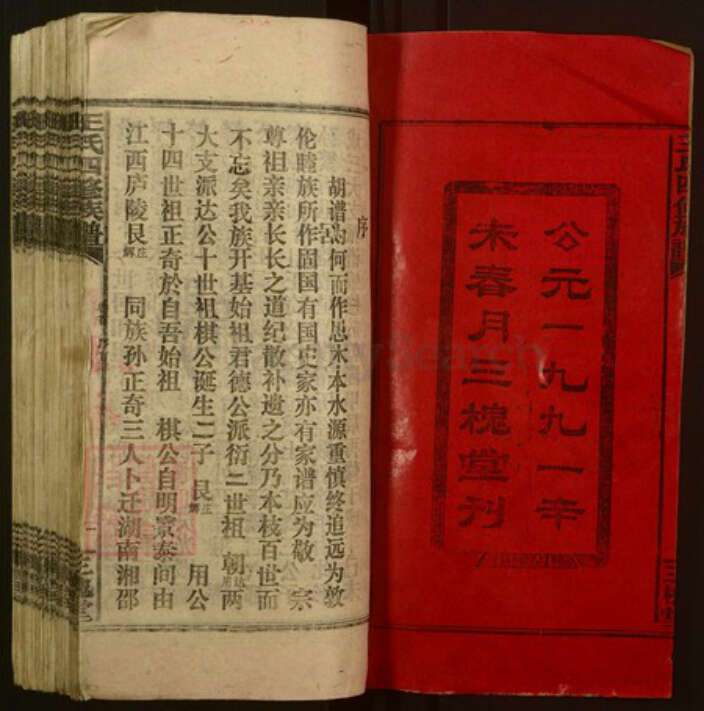 湖南省邵阳市邵阳县王氏三槐堂族谱-邵湘王氏四修族谱.pdf电子版预览图2 湖南省邵阳市邵阳县王氏三槐堂族谱-邵湘王氏四修族谱.pdf电子版预览图2