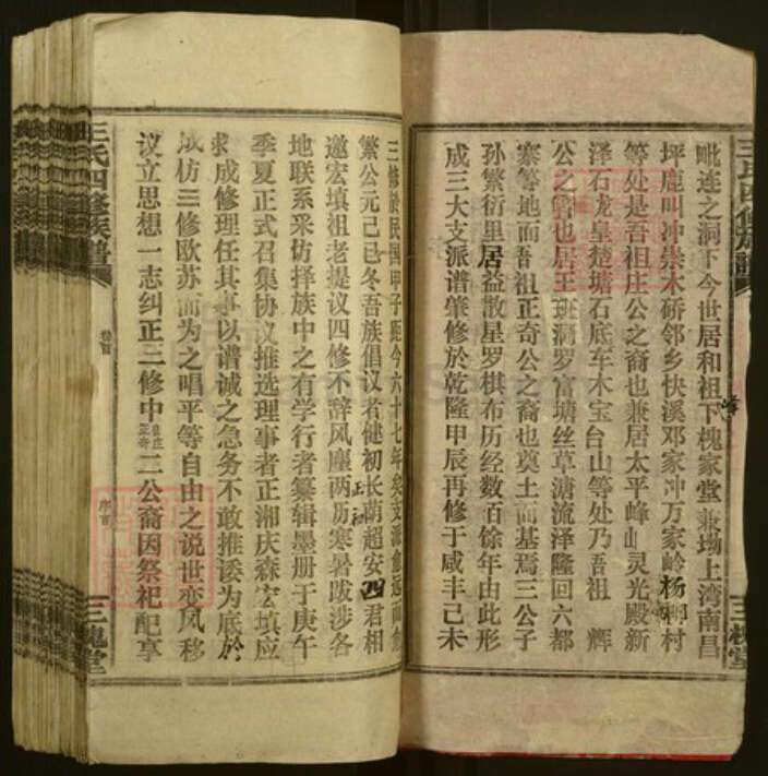 湖南省邵阳市邵阳县王氏三槐堂族谱-邵湘王氏四修族谱.pdf电子版预览图3 湖南省邵阳市邵阳县王氏三槐堂族谱-邵湘王氏四修族谱.pdf电子版预览图3