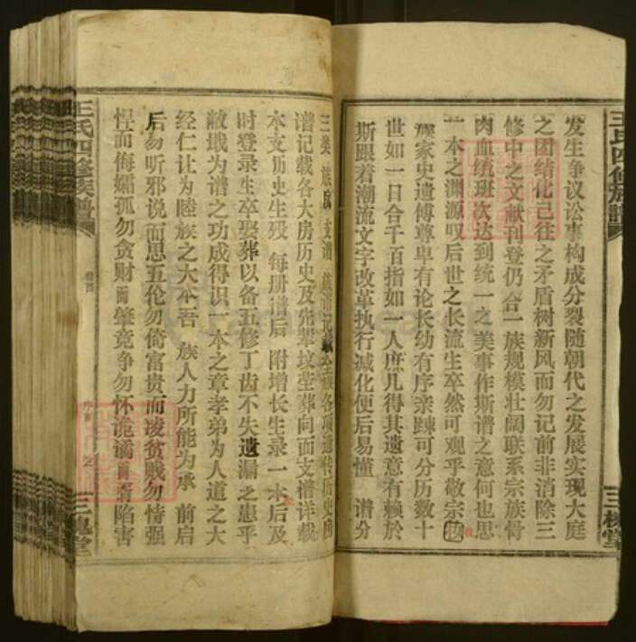 湖南省邵阳市邵阳县王氏三槐堂族谱-邵湘王氏四修族谱.pdf电子版预览图4 湖南省邵阳市邵阳县王氏三槐堂族谱-邵湘王氏四修族谱.pdf电子版预览图4