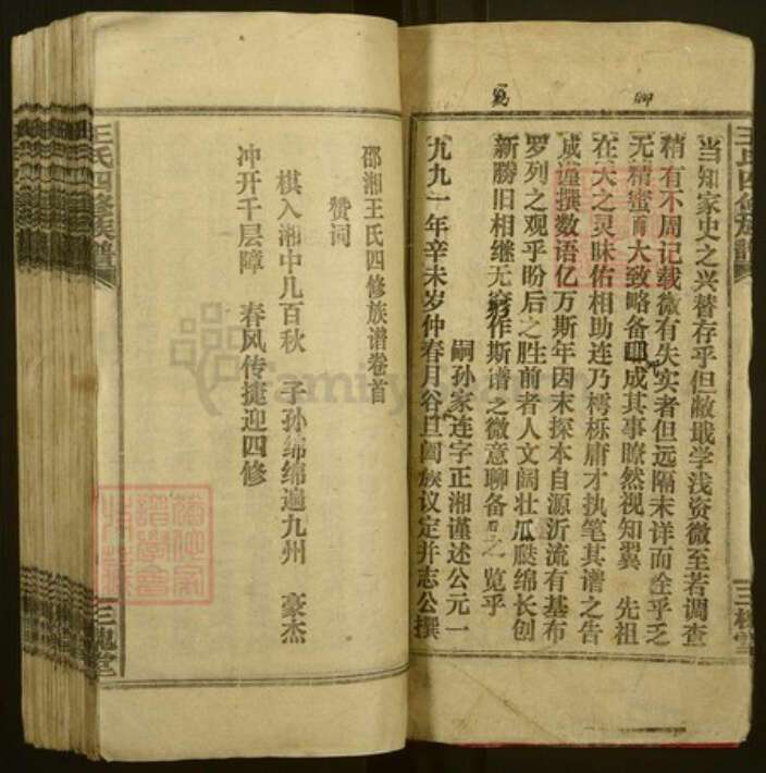 湖南省邵阳市邵阳县王氏三槐堂族谱-邵湘王氏四修族谱.pdf电子版预览图5 湖南省邵阳市邵阳县王氏三槐堂族谱-邵湘王氏四修族谱.pdf电子版预览图5