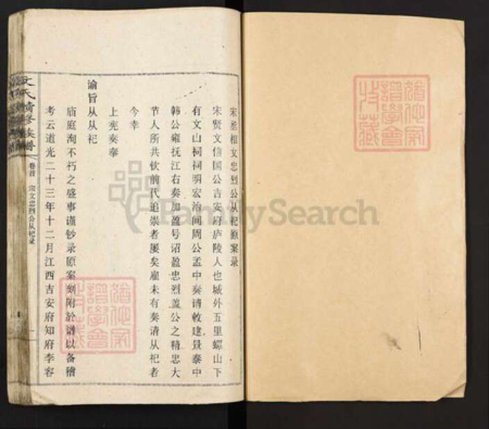 江西省吉安市永新县莲洲乡文氏六义堂族谱-文氏续修族谱.pdf电子版预览图1