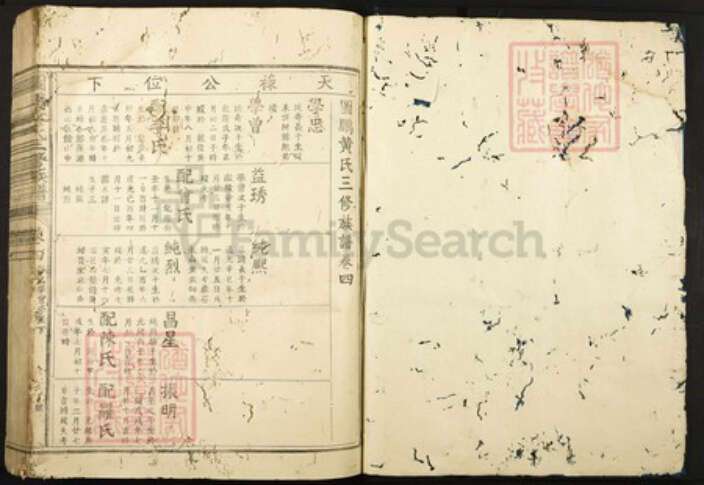 江西省吉安市万安县浙江省黄氏族谱-图鹏黄氏三修族谱.pdf电子版预览图1