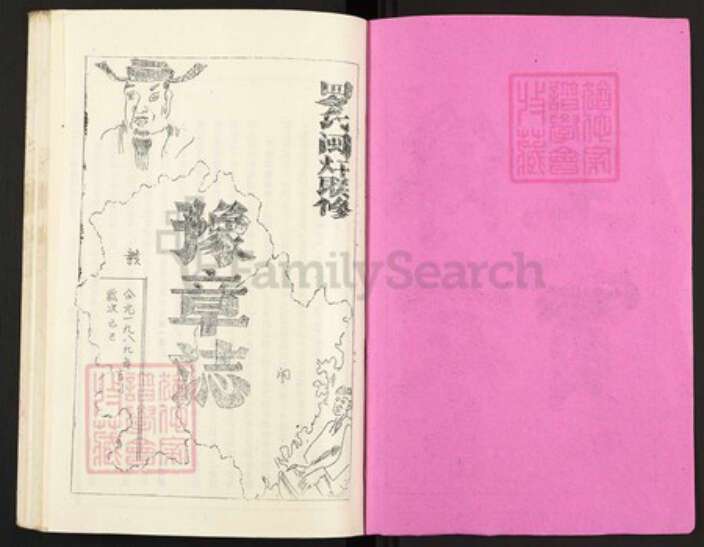 江西省南昌市新建区罗氏豫章堂族谱-罗氏闽赣联修族志.pdf电子版预览图2