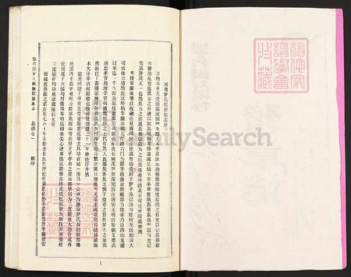 江西省南昌市新建区罗氏豫章堂族谱-罗氏闽赣联修族志.pdf电子版预览图3