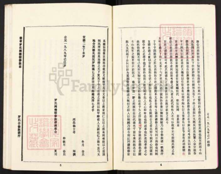 江西省南昌市新建区罗氏豫章堂族谱-罗氏闽赣联修族志.pdf电子版预览图5