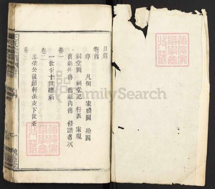 安徽省安庆市太湖县江塘乡王氏槐荫堂族谱-王氏宗谱.pdf电子版预览图1 安徽省安庆市太湖县江塘乡王氏槐荫堂族谱-王氏宗谱.pdf电子版预览图1