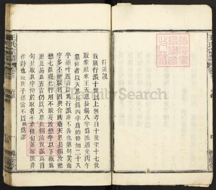 安徽省安庆市太湖县江塘乡王氏槐荫堂族谱-王氏宗谱.pdf电子版预览图5 安徽省安庆市太湖县江塘乡王氏槐荫堂族谱-王氏宗谱.pdf电子版预览图5