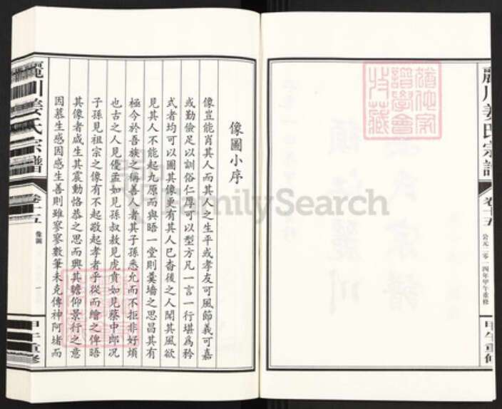 浙江省衢州江山市姜氏族谱-须江丽川姜氏宗谱.pdf电子版预览图2