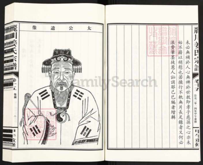 浙江省衢州江山市姜氏族谱-须江丽川姜氏宗谱.pdf电子版预览图3