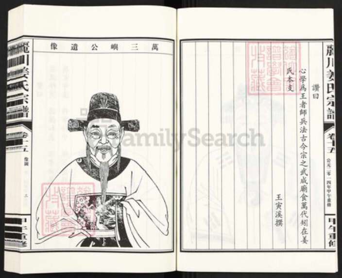 浙江省衢州江山市姜氏族谱-须江丽川姜氏宗谱.pdf电子版预览图4