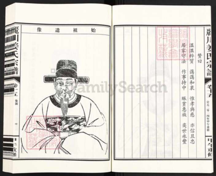 浙江省衢州江山市姜氏族谱-须江丽川姜氏宗谱.pdf电子版预览图5