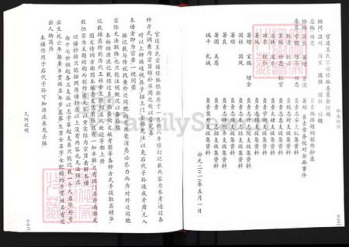 福建省福州市福清市三山镇王氏中山堂族谱-王氏族谱.pdf电子版预览图3