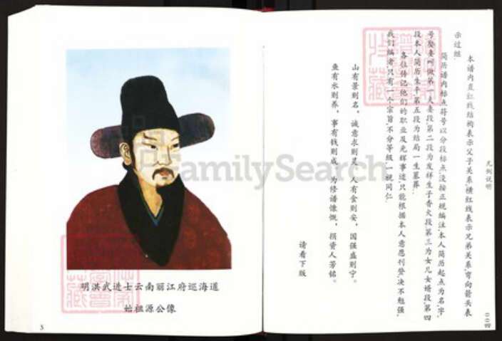 福建省福州市福清市三山镇王氏中山堂族谱-王氏族谱.pdf电子版预览图4