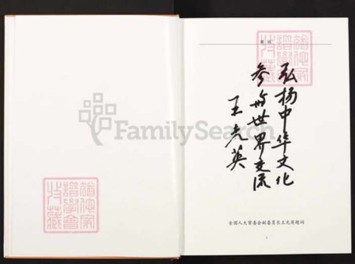 福建省福州市闽清县省璜镇王氏三槐堂族谱-闽清王氏族谱.pdf电子版预览图1