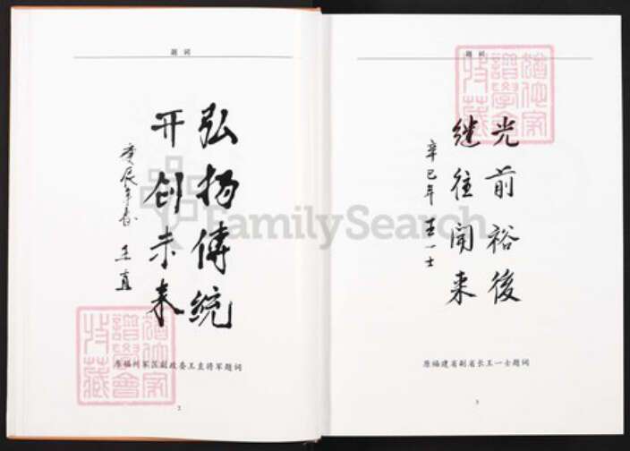 福建省福州市闽清县省璜镇王氏三槐堂族谱-闽清王氏族谱.pdf电子版预览图2