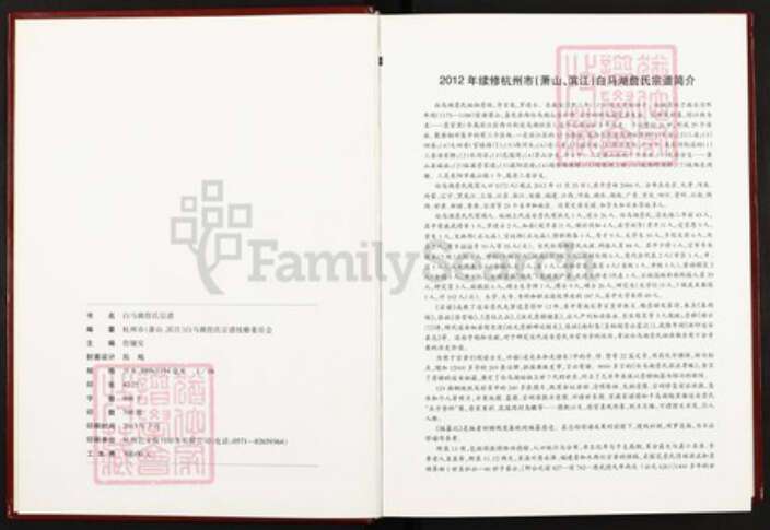 浙江省杭州市萧山区詹氏族谱-白马湖詹氏宗谱.pdf电子版预览图1