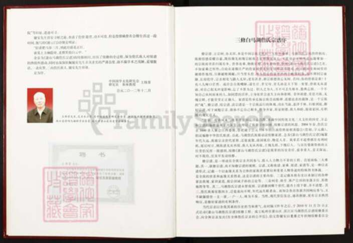 浙江省杭州市萧山区詹氏族谱-白马湖詹氏宗谱.pdf电子版预览图3