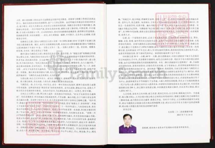 浙江省杭州市萧山区詹氏族谱-白马湖詹氏宗谱.pdf电子版预览图4