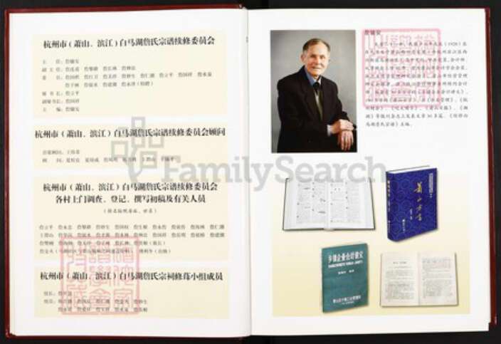 浙江省杭州市萧山区詹氏族谱-白马湖詹氏宗谱.pdf电子版预览图5