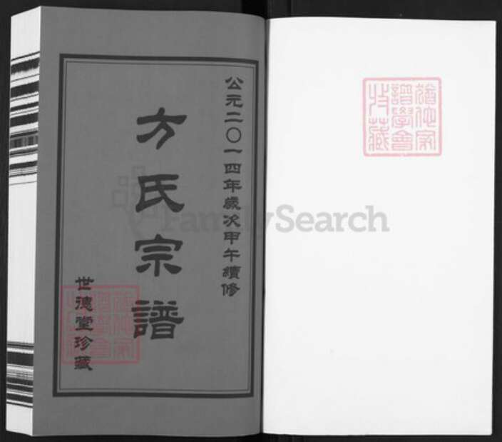 江苏省扬州市方氏世德堂族谱-方氏宗谱.pdf电子版预览图1