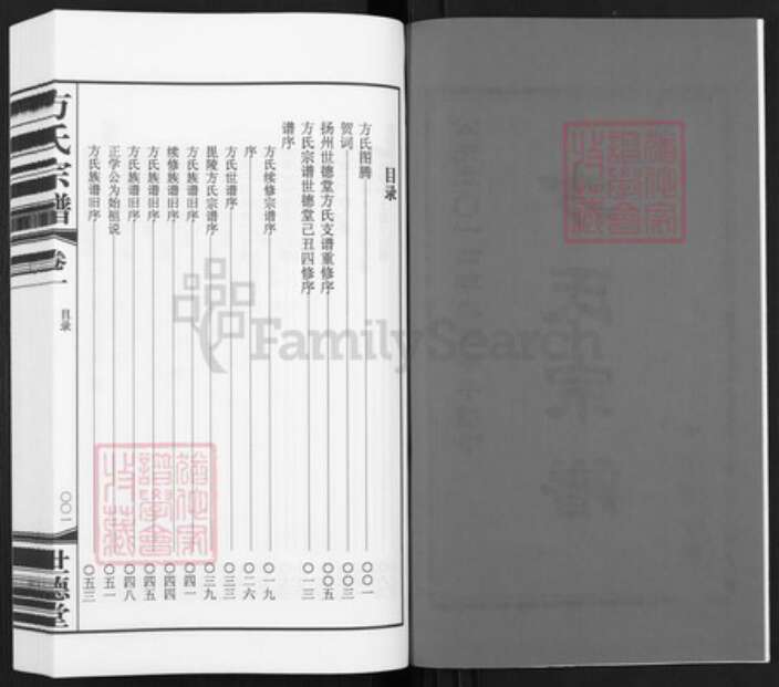 江苏省扬州市方氏世德堂族谱-方氏宗谱.pdf电子版预览图2