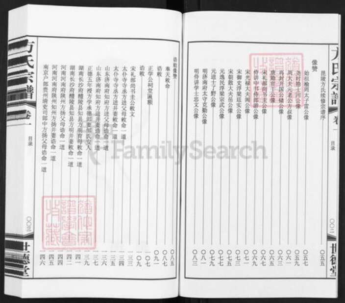 江苏省扬州市方氏世德堂族谱-方氏宗谱.pdf电子版预览图3