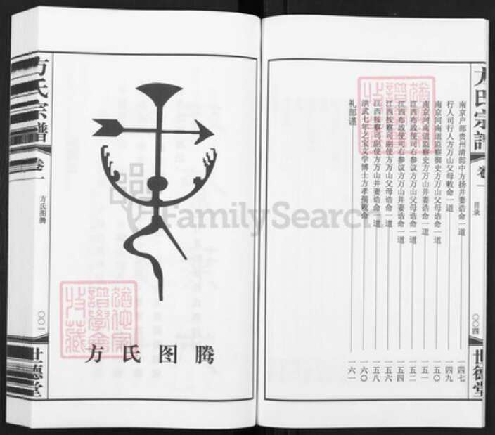 江苏省扬州市方氏世德堂族谱-方氏宗谱.pdf电子版预览图4